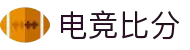 电竞比分网 - 全球电竞比分实时速递